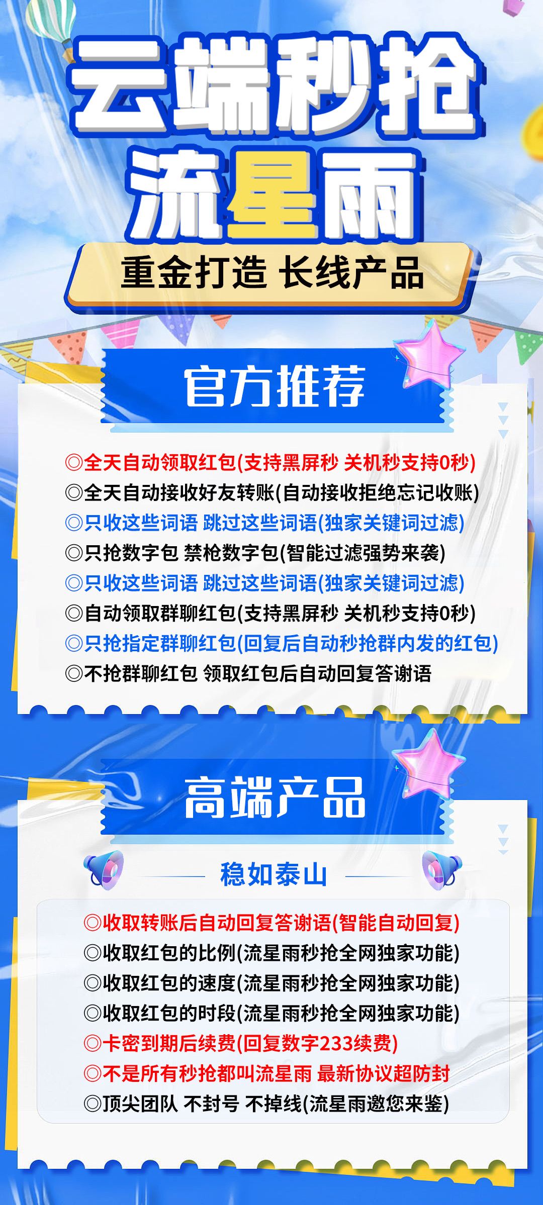 VX抢红包-流星雨喵月卡官网-VX抢包-24小时关机自动抢包/VX抢包/VX自动抢包/VX高科技抢包/无敌抢包