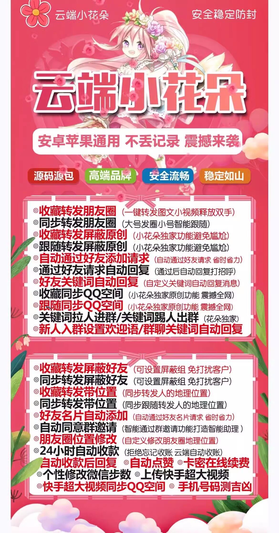 VX转发-小花朵官网-登录地址与使用码购买授权-VX一键转发/VX自动转发/安卓苹果通用转发