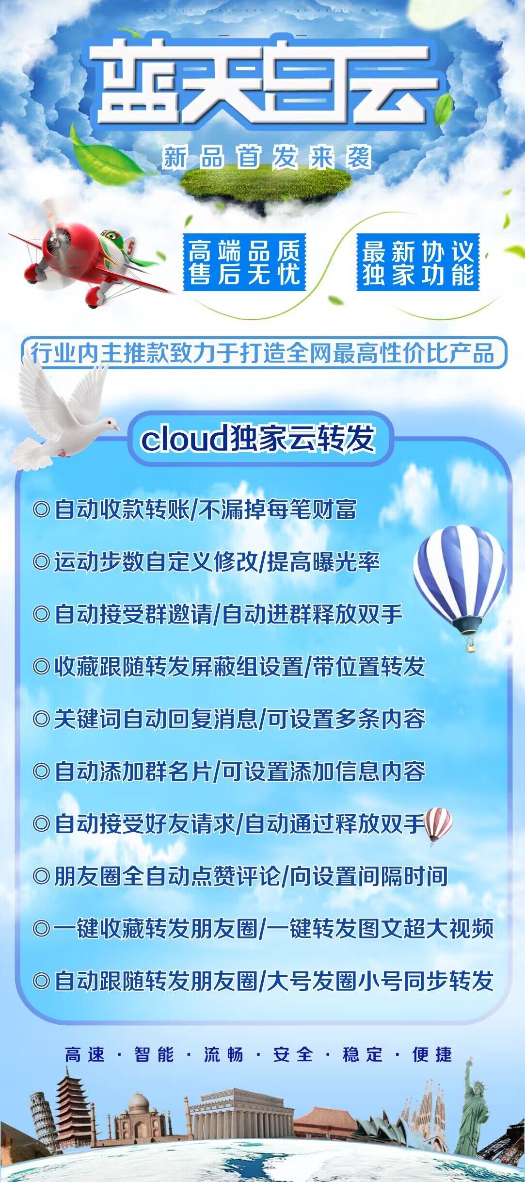 VX转发-蓝天白云官网-登录地址与使用码购买授权-VX一键转发/VX自动转发/安卓苹果通用转发