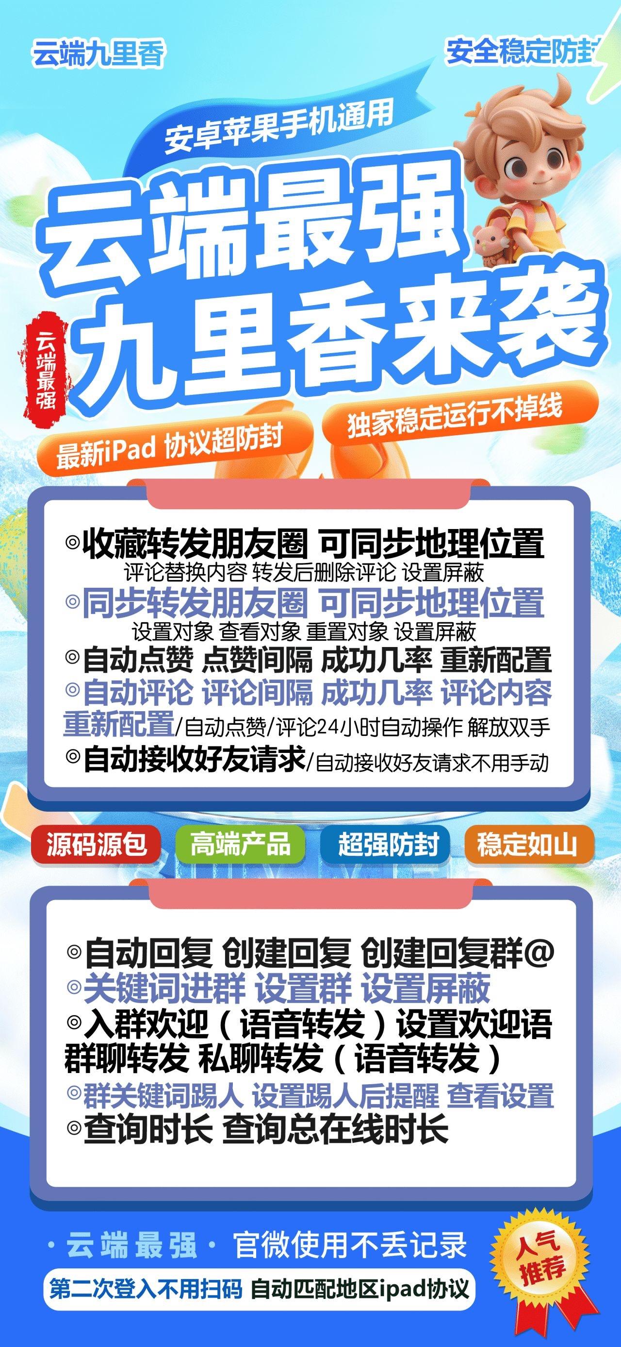 VX转发-九里香官网-登录地址与使用码购买授权-VX一键转发/VX自动转发/安卓苹果通用转发