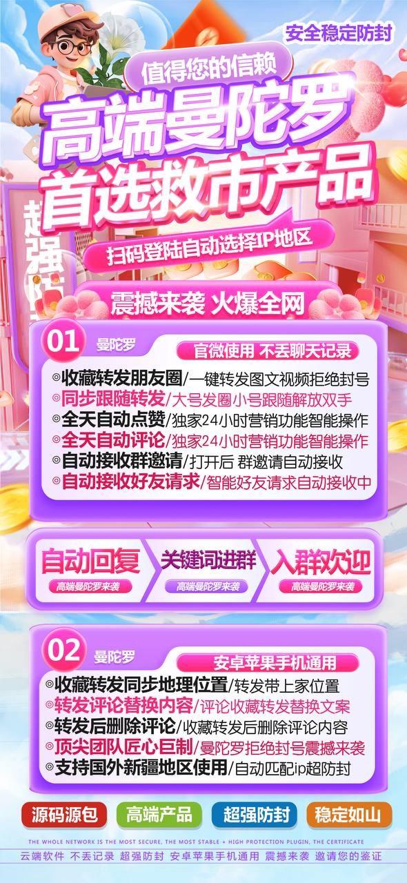 VX转发-曼陀罗官网-登录地址与使用码购买授权-VX一键转发/VX自动转发/安卓苹果通用转发