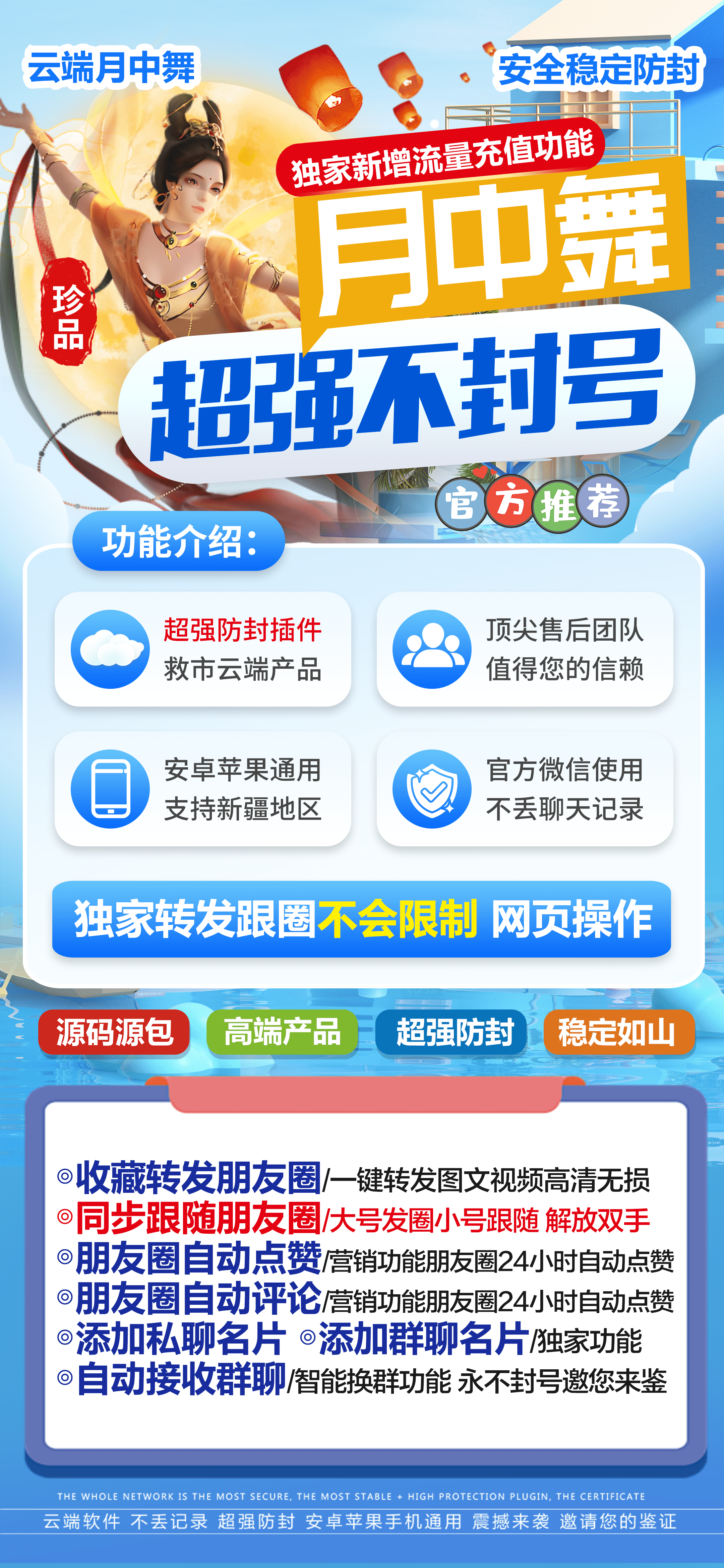 VX转发-月中舞官网-登录地址与使用码购买授权-VX一键转发/VX自动转发/安卓苹果通用转发