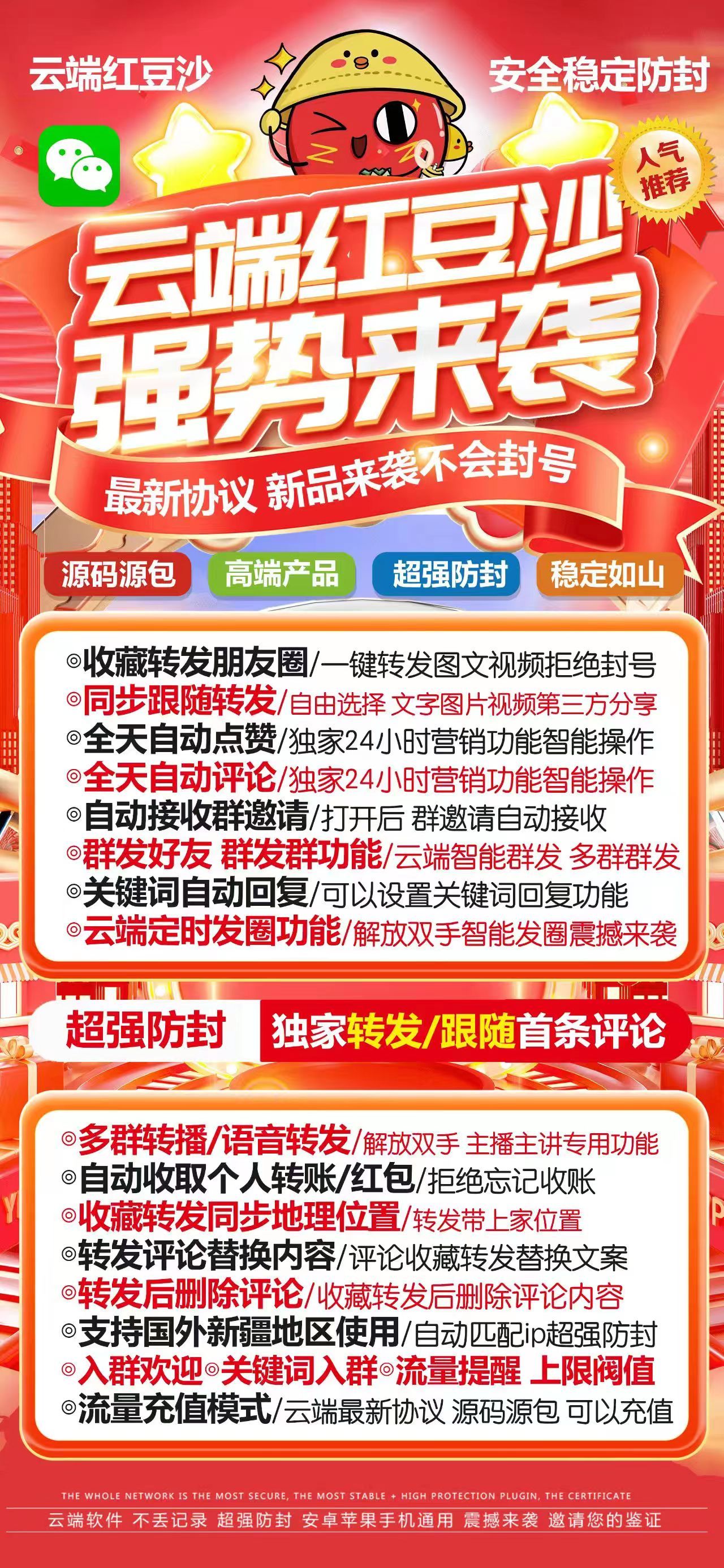 VX转发-红豆沙官网-登录地址与使用码购买授权-VX一键转发/VX自动转发/安卓苹果通用转发
