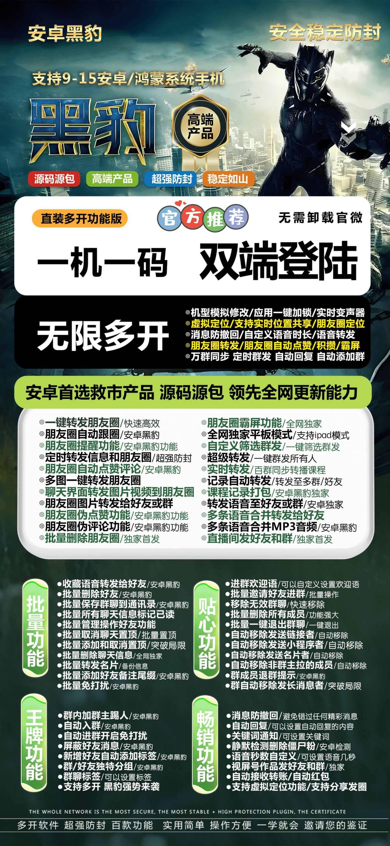 安卓黑豹官网-下载及激活卡密-安卓VX多开-安卓VX多开/安卓VX分身/安卓多功能微信/高科技微信/微商辅助微信