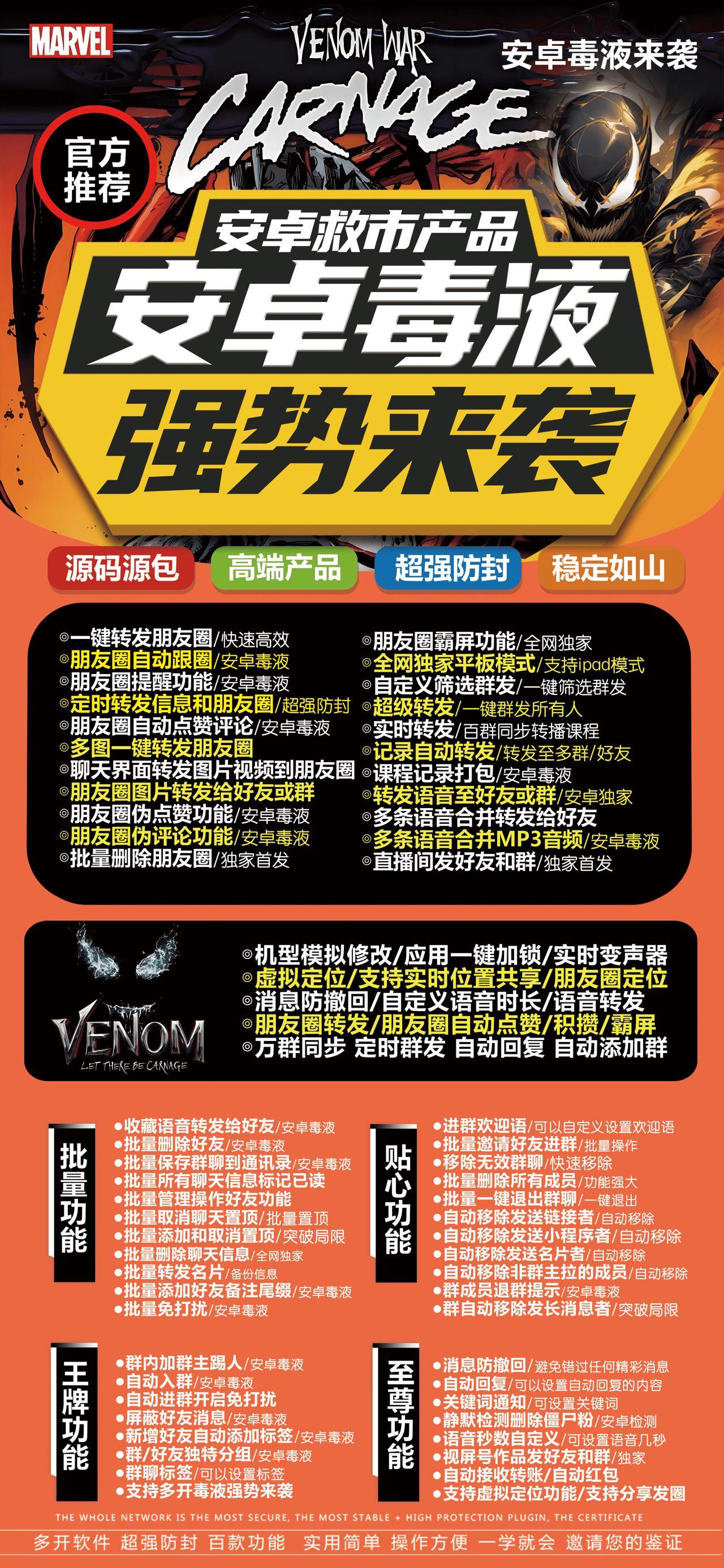 安卓毒液官网-下载及激活卡密-安卓VX多开-安卓VX多开/安卓VX分身/安卓多功能微信/高科技微信/微商辅助微信