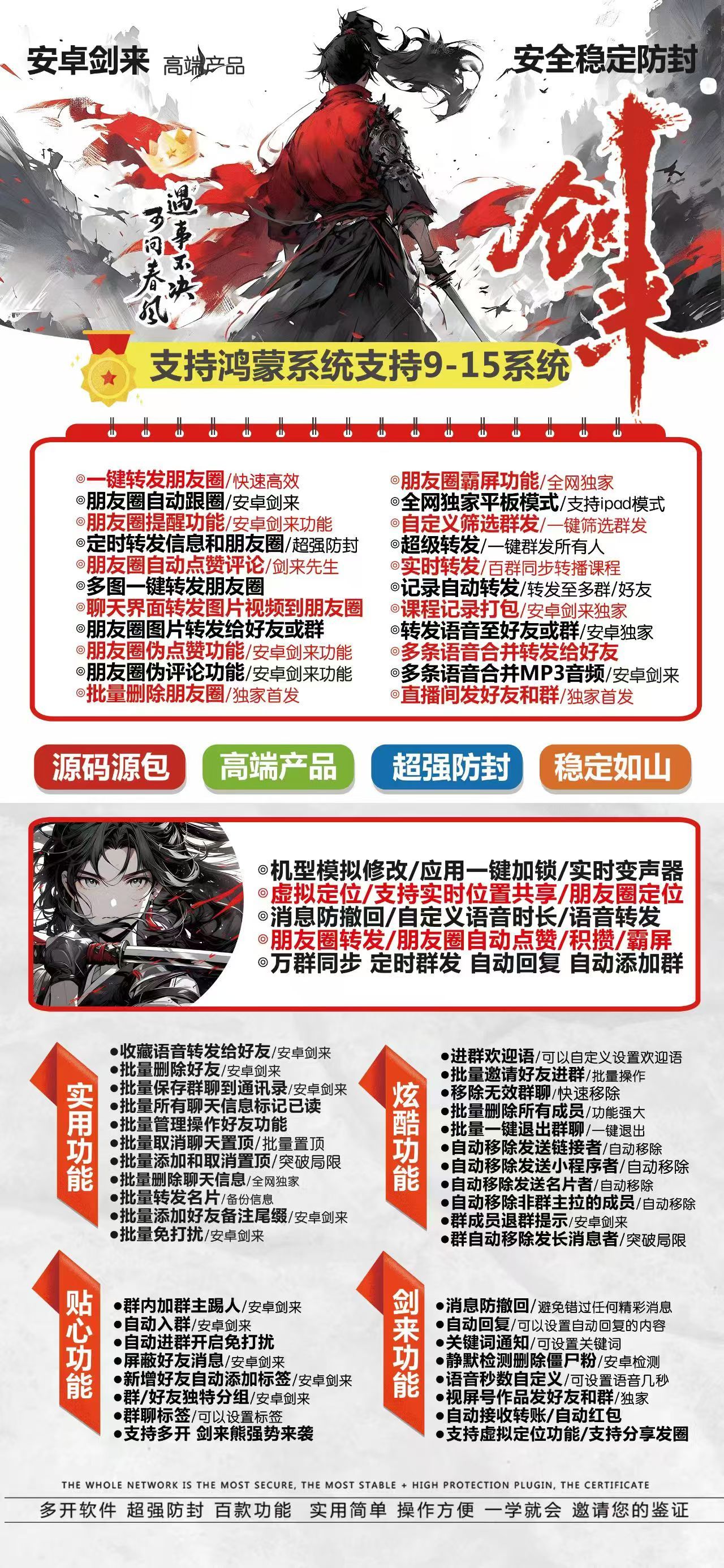 安卓剑来官网-下载及激活卡密-安卓VX多开-安卓VX多开/安卓VX分身/安卓多功能微信/高科技微信/微商辅助微信