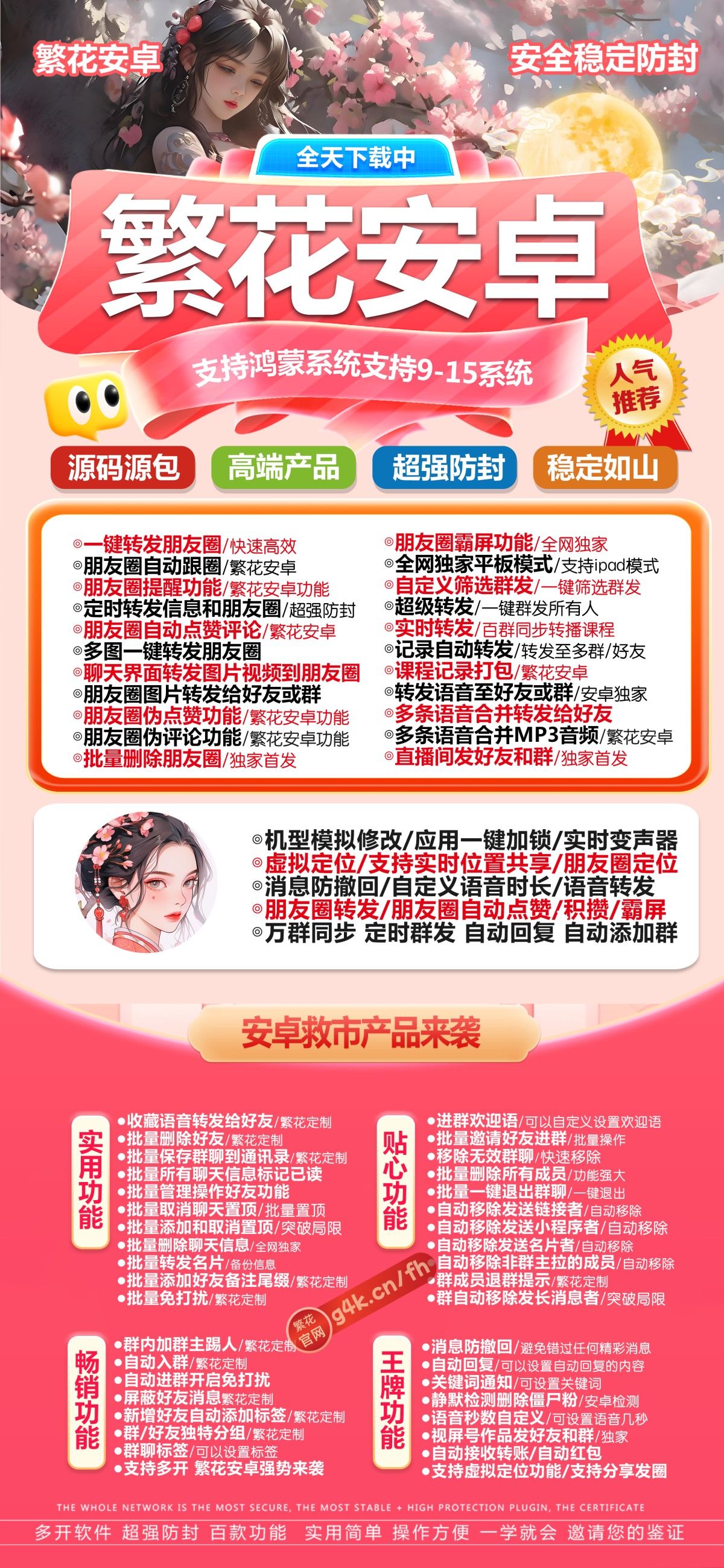 安卓繁花安卓官网-下载及激活卡密-安卓VX多开-安卓VX多开/安卓VX分身/安卓多功能微信/高科技微信/微商辅助微信