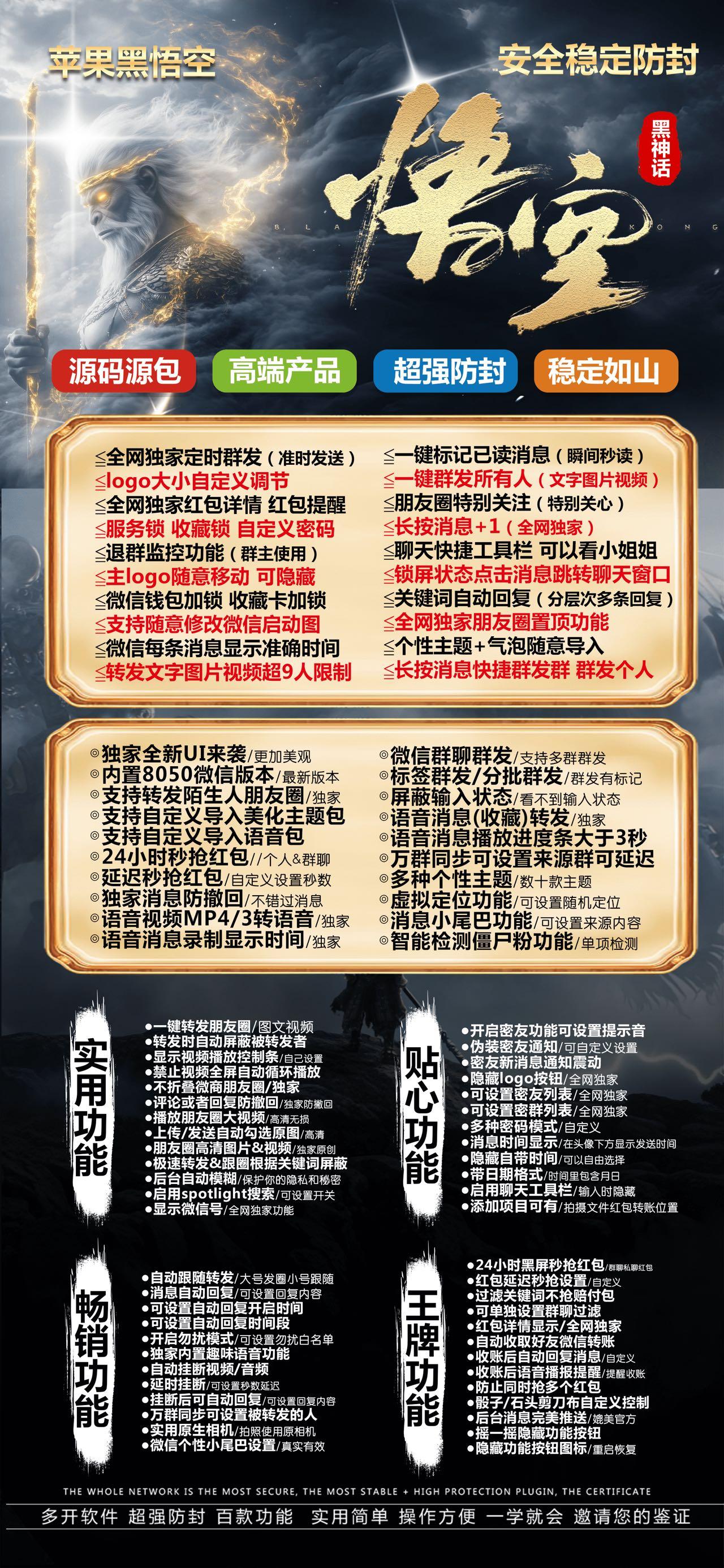 苹果黑悟空官网-特价码无退换-下载及激活卡密-苹果VX多开-苹果VX分身/苹果分身/苹果功能微信/黑科技微信/微商辅助微信/超级微信