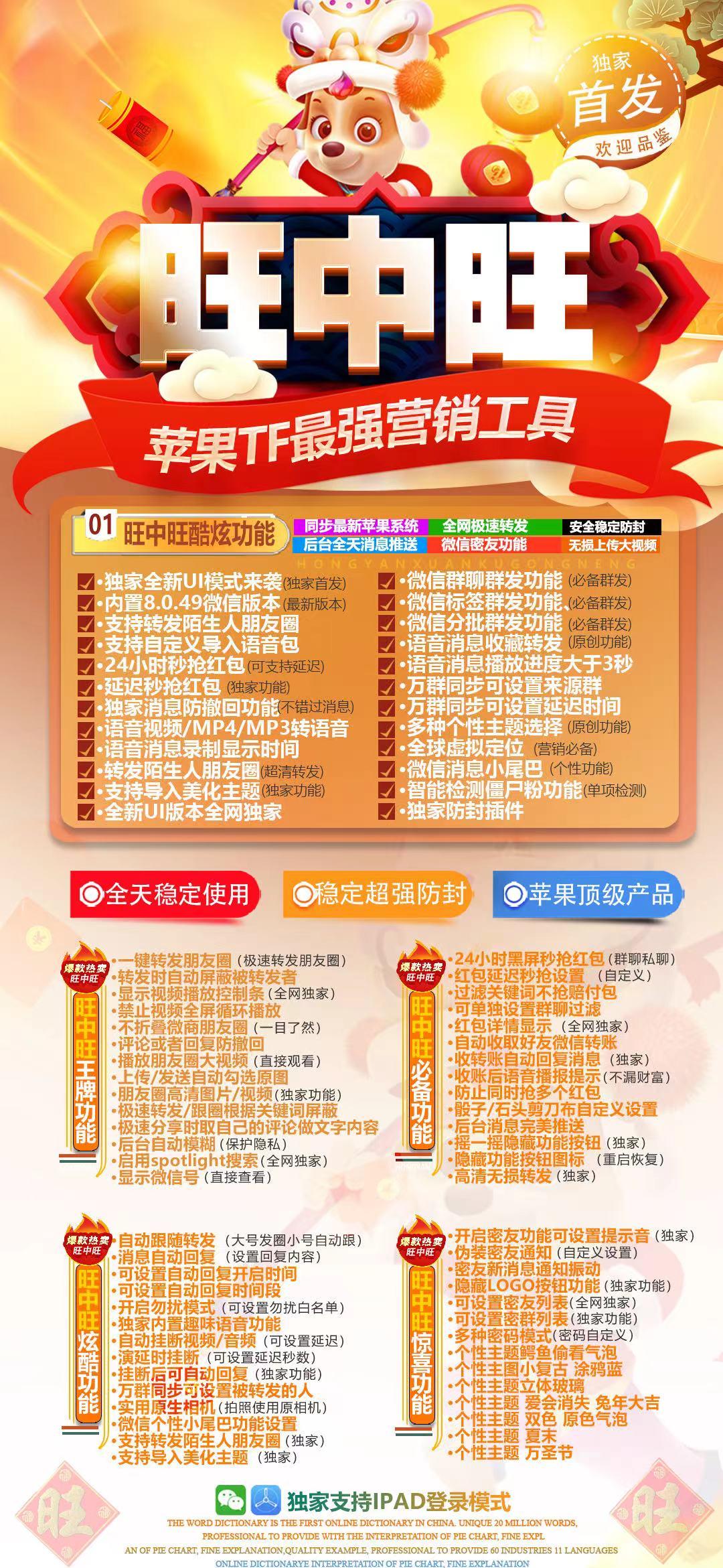 苹果旺中旺官网-下载及激活卡密-苹果VX多开-苹果VX分身/苹果分身/苹果功能微信/黑科技微信/微商辅助微信/超级微信