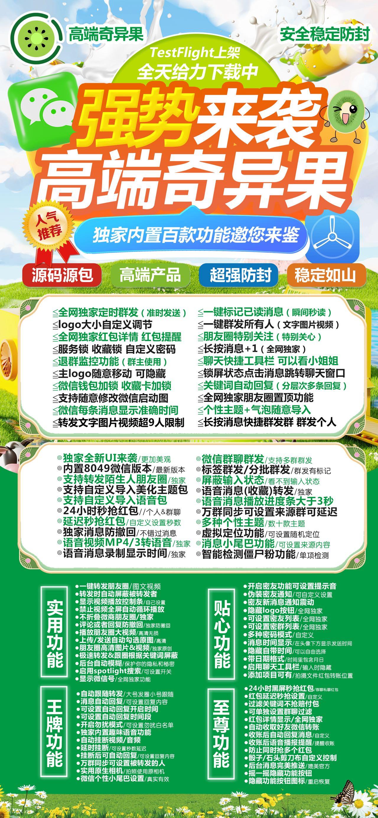 苹果奇异果官网-下载及激活卡密-苹果VX多开-苹果VX分身/苹果分身/苹果功能微信/黑科技微信/微商辅助微信/超级微信