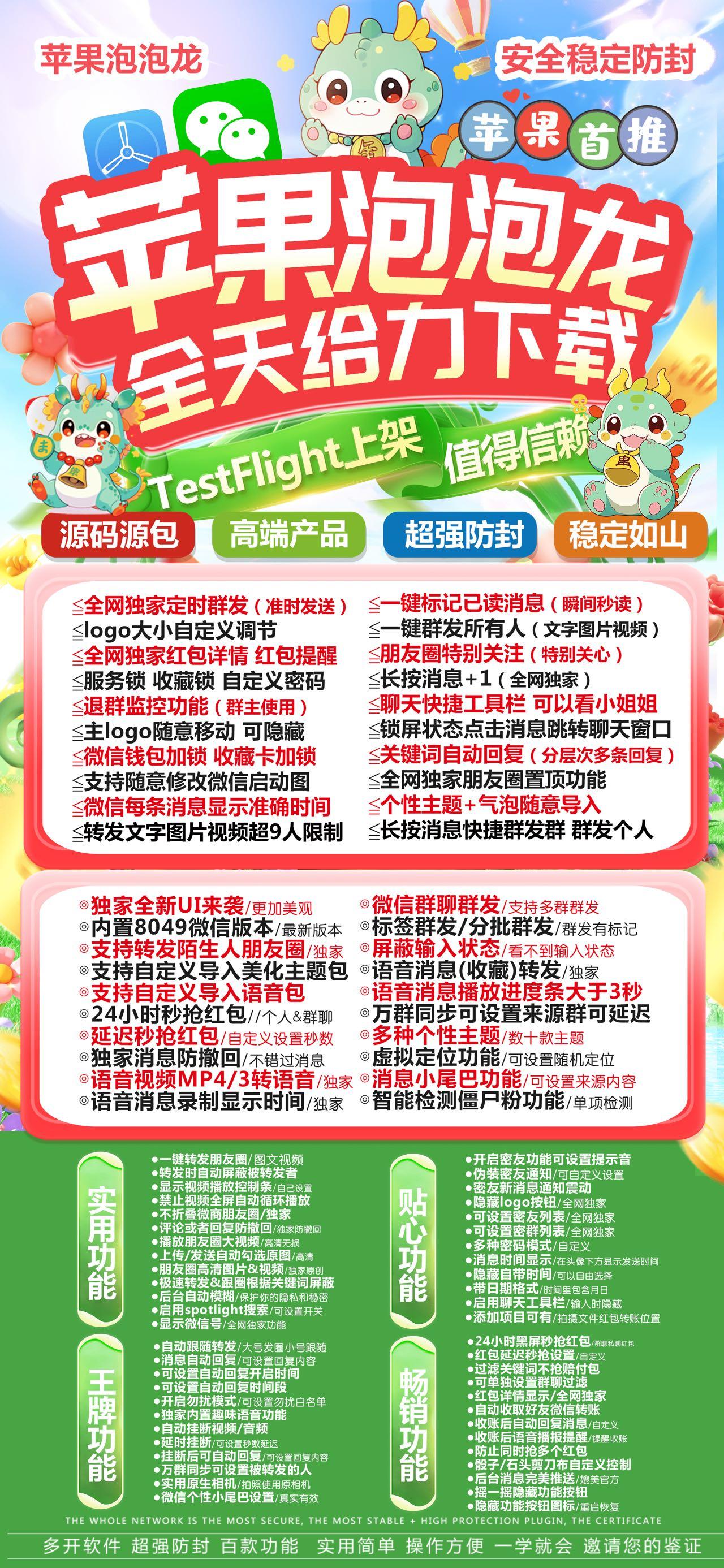 苹果泡泡龙官网-特价码无退换-下载及激活卡密-苹果VX多开-苹果VX分身/苹果分身/苹果功能微信/黑科技微信/微商辅助微信/超级微信