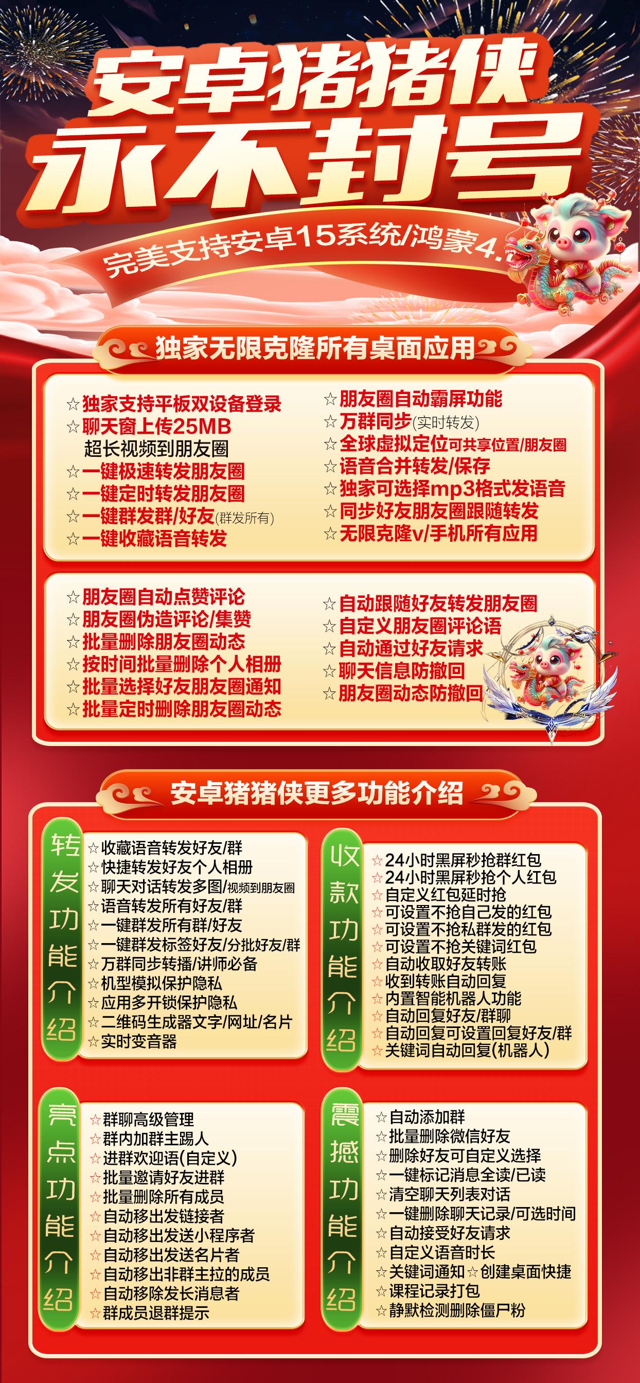 安卓猪猪侠密友官网-下载及激活卡密-安卓VX多开-安卓VX多开/安卓VX分身/安卓多功能微信/高科技微信/微商辅助微信