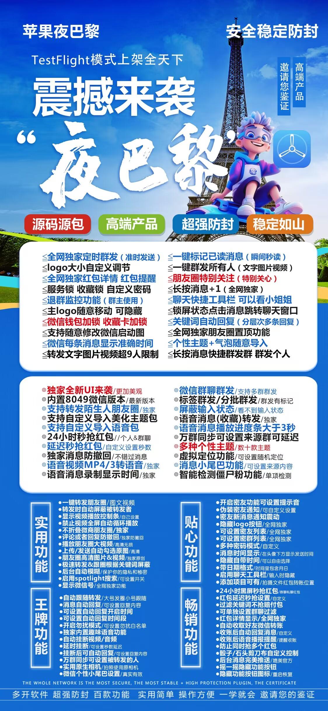 夜巴黎多开官网-苹果VX多开-苹果VX分身/苹果分身/苹果功能微信/黑科技微信/微商辅助微信/超级微信
