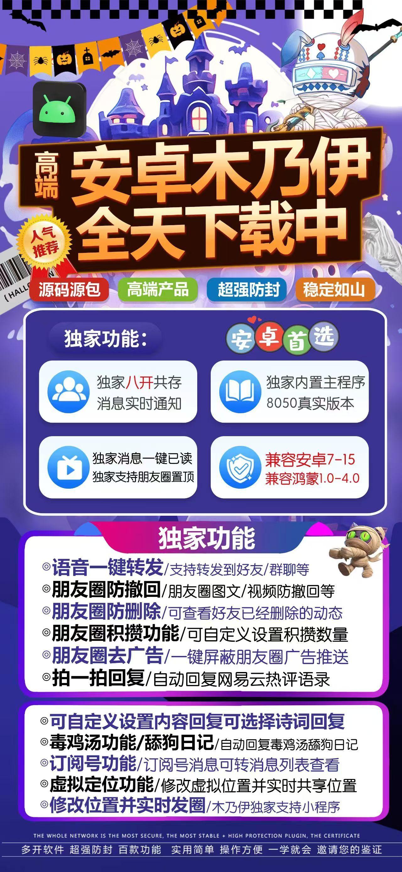 【安卓木乃伊智能vx助手】语音一键转发/朋友圈防撤防删/朋友圈去广告/虚拟定位功能