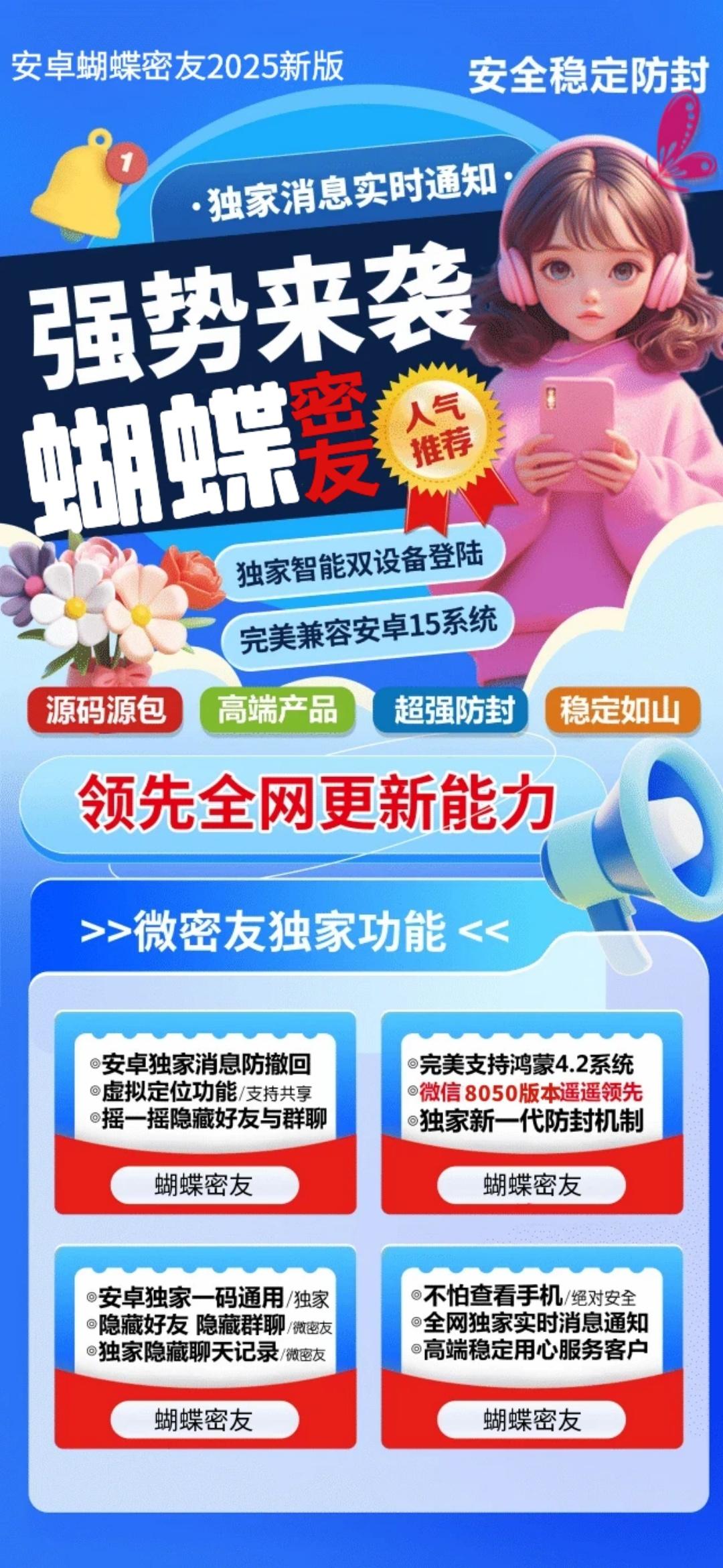 安卓多开-蝴蝶密友季卡-安卓多开/安卓微信隐藏好友/隐藏群消息/安卓微信分身/消息防撤回