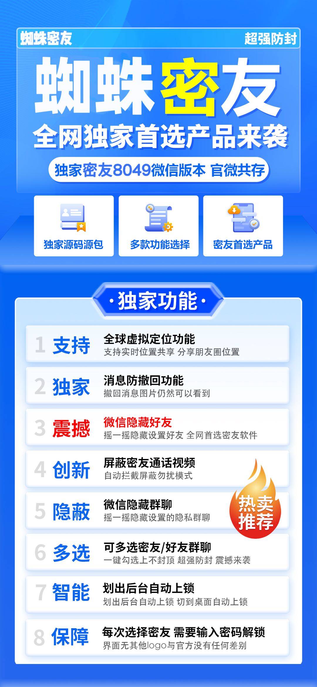 安卓多开【蜘蛛密友官网】年卡/虚拟定位/微信密友/防查岗