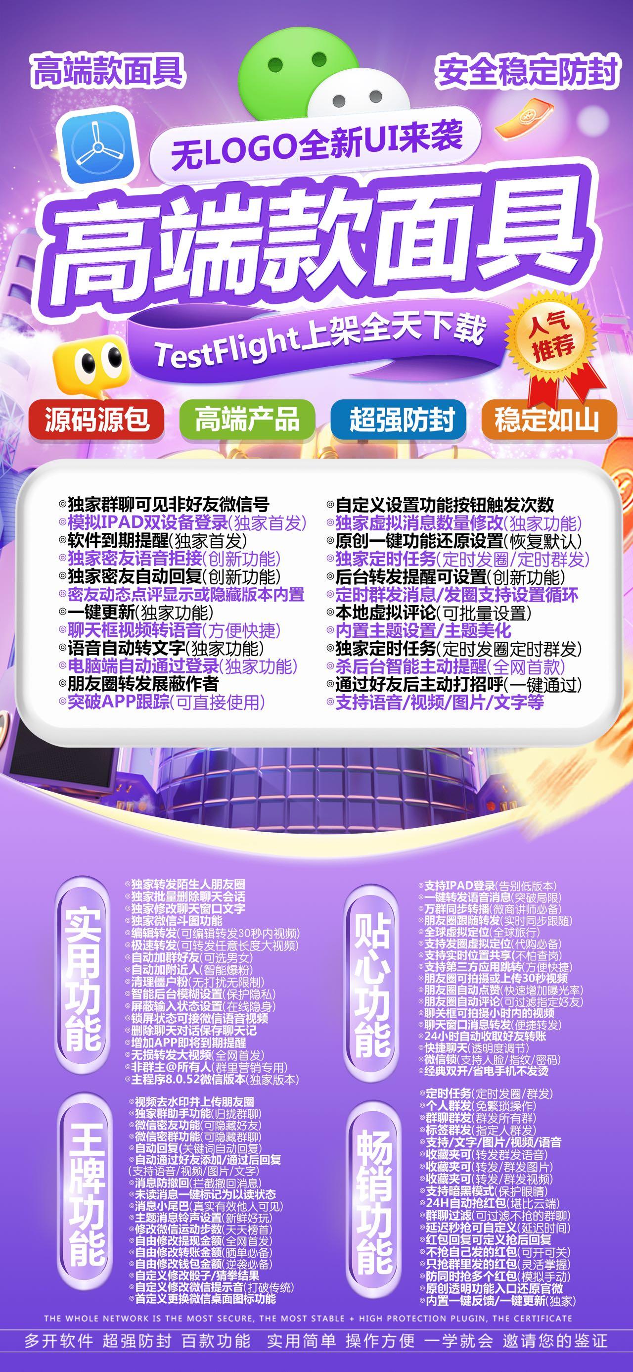【TF面具多开】隐藏朋友圈/防查岗必备/隐藏单独好友/聊天记录隐藏/隐秘通讯/抢红包神器