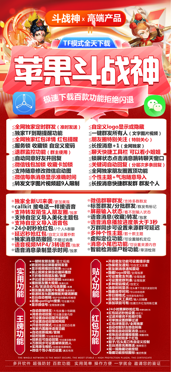 水果多开【斗战神官网】年卡/隐藏朋友圈//防查岗必备/隐秘通讯/隐藏微好友/隐藏图标