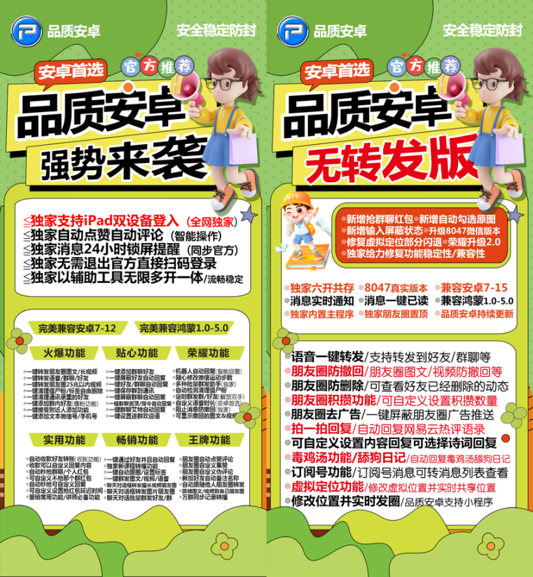 【品质安卓】/微信多开/一键好友群管理/朋友圈管理/营销常用功能/讲师必备 /一键添加好友/虚拟定位-_致远网络激活码商城