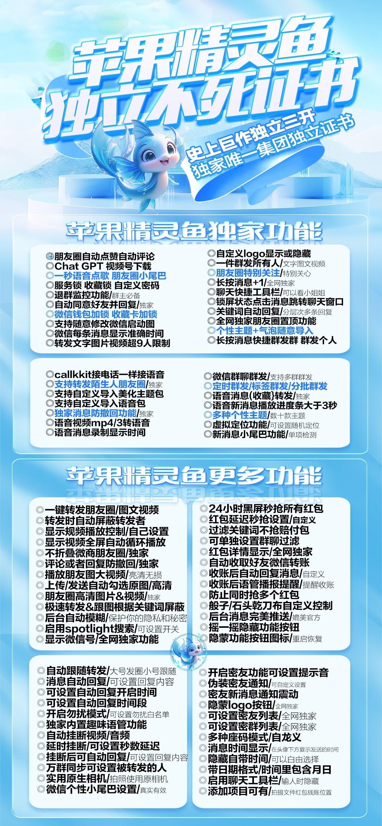 【苹果精灵鱼官方】苹果多开/防查岗/24小红抢包/消息防撤回/隐藏密友/微信密友/防查岗