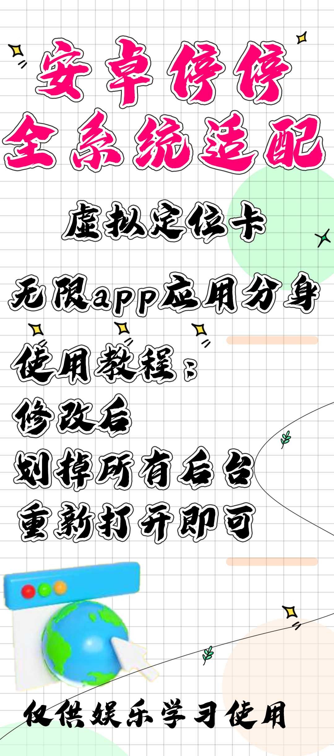 【安卓停停年卡】虚拟定位卡/无限app应用分身/应用分身/虚拟定位
