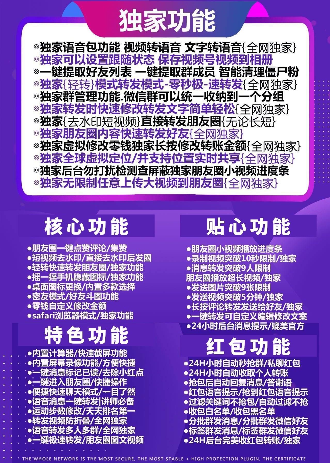 【纳爱斯官网】双开/隐藏好友/防查岗/虚拟定位/朋友圈个性管理/微商推荐/24h秒抢红包/一键回复-_致远网络激活码商城