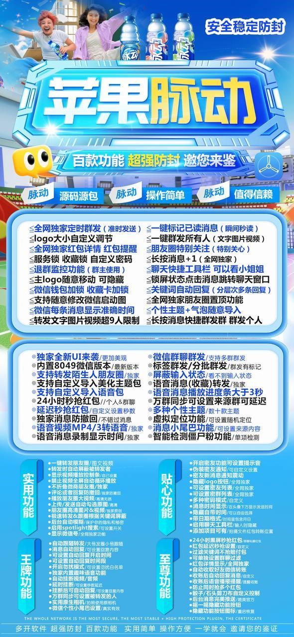 【TF脉动（活动码不退换） 米奇同款】虚拟定位/智能检测僵尸粉/消息防撤回/24h抢红包/隐藏好友/隐藏群聊/防查岗