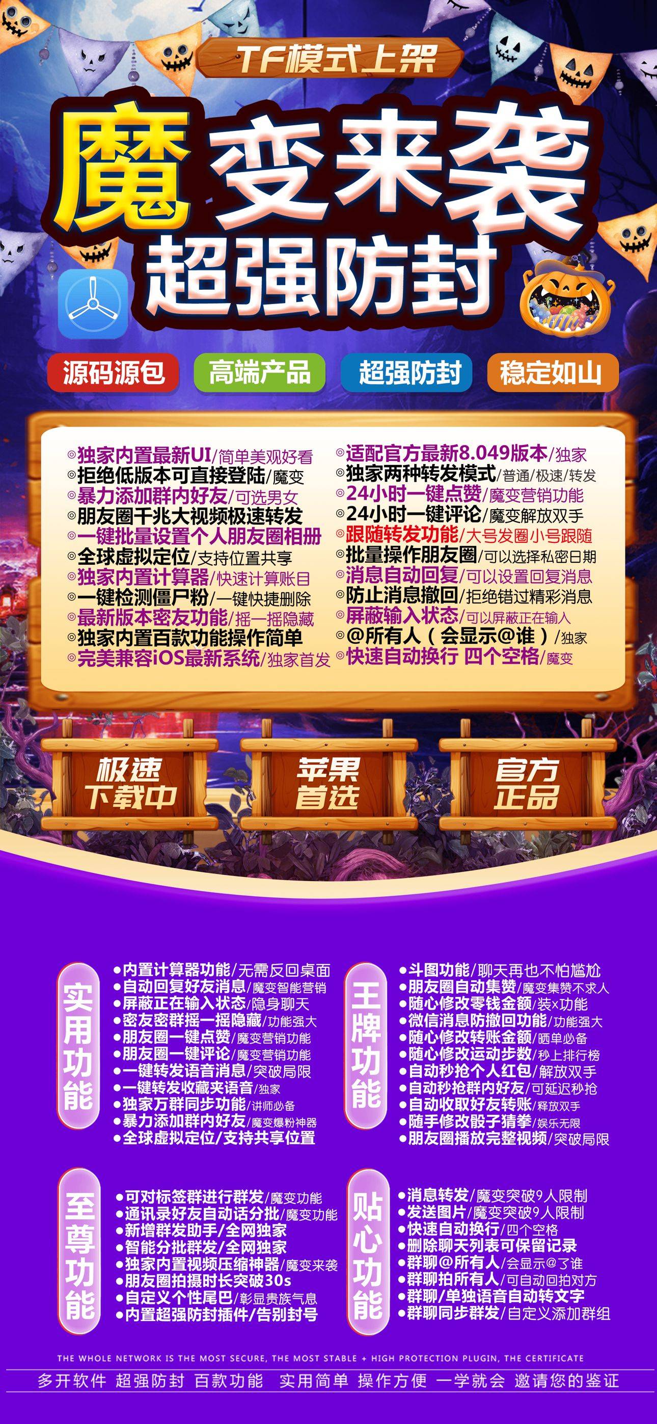 【TF魔变（活动码不退换）云梦泽同款】爆粉神器/消息防撤回/万群同步/讲师必备/虚拟定位/隐藏好友