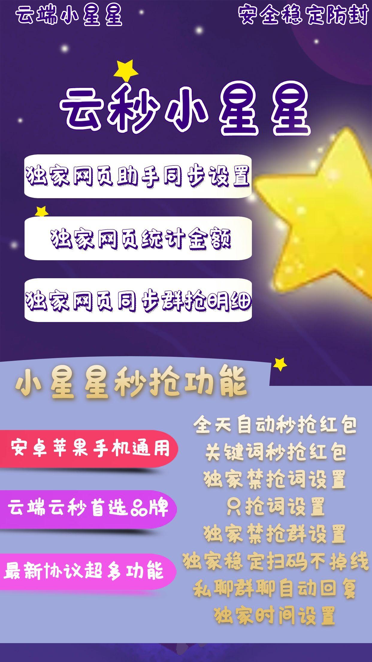 【云秒小星星月卡】自动秒抢红包/关键词秒抢/禁抢词/秒抢红包/秒抢包/微信抢包/抢包神器
