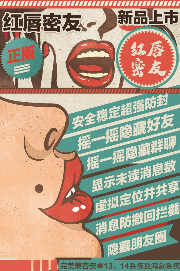 安卓多开红唇密友/不怕查手机/超级防封/隐藏好友/摇一摇隐藏/虚拟定位/消息防撤回/防查岗