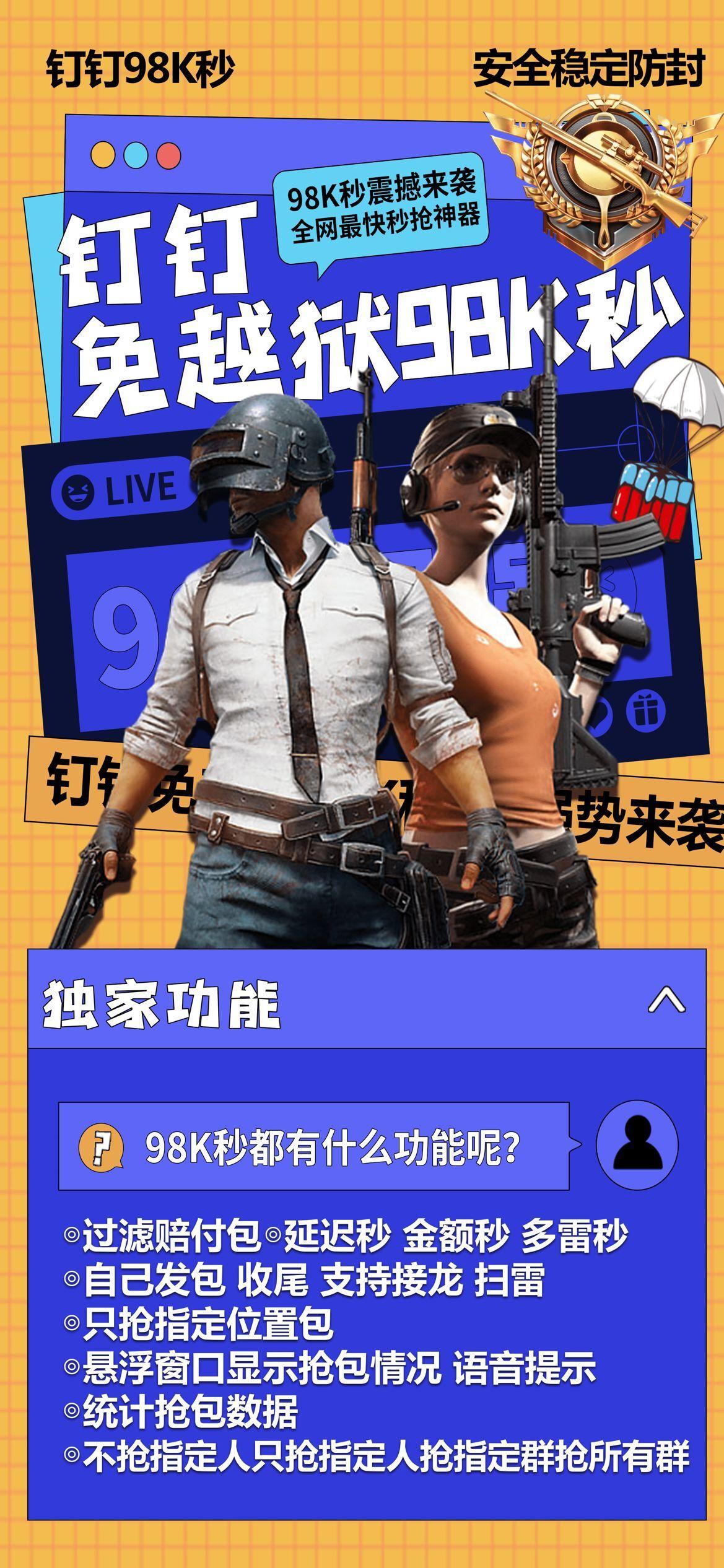 钉钉98K秒月卡/过滤赔付包/延迟秒/金额秒/多雷秒/自己发包/收尾/支持接龙/统计抢包数据/指定群设置