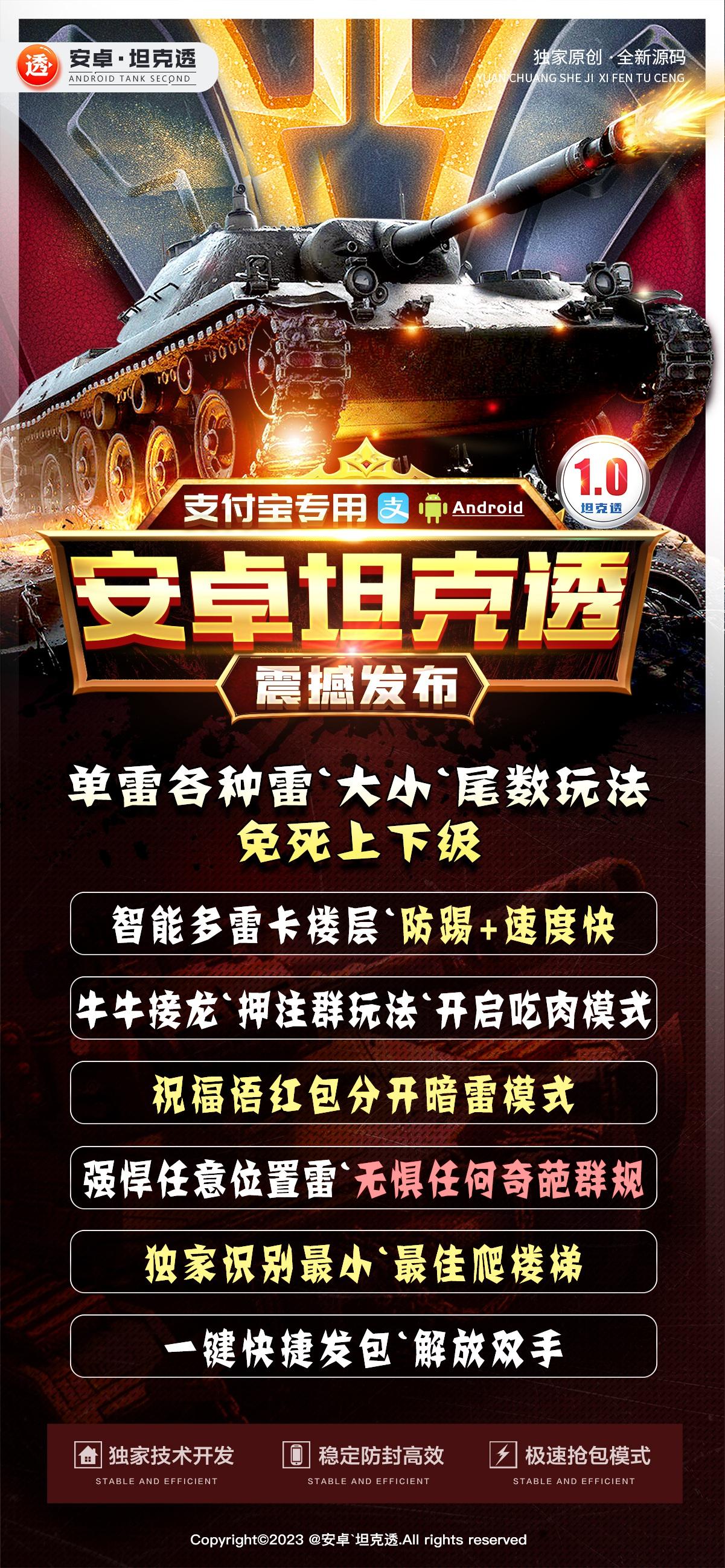 安卓支付宝坦克透周卡安卓支付宝坦克透月卡/智能多雷卡楼层/牛牛接龙/祝福语红包分开暗雷模式/独家识别最小