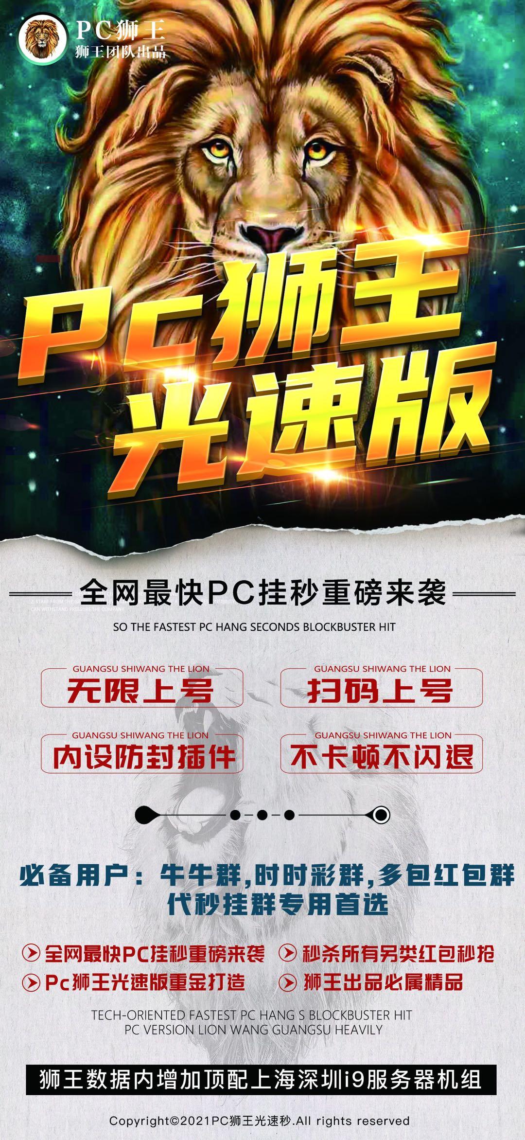 【光速狮王双号周卡】无限上号/扫码上号/牛牛群/时时彩群/秒杀所有另类红包种抢/pc挂