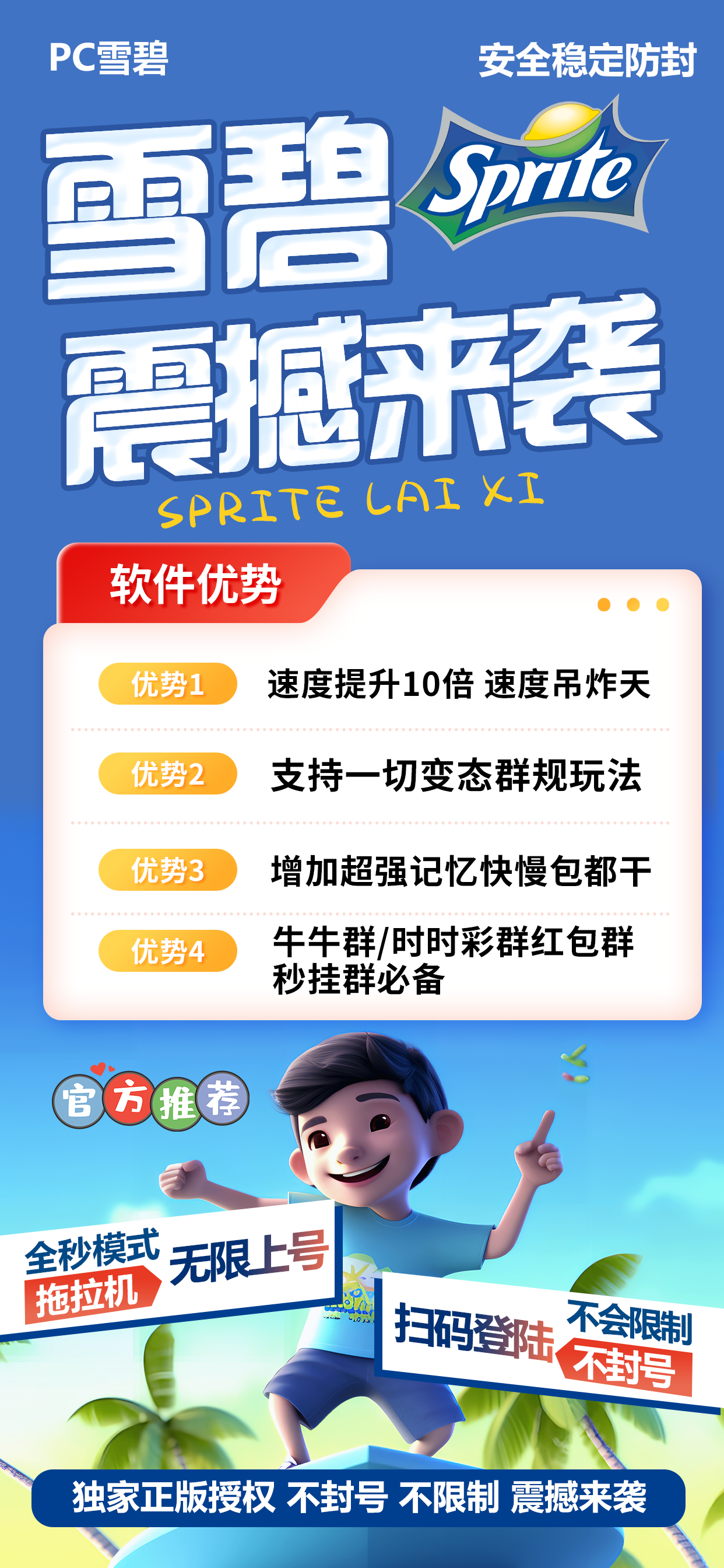 【雪碧周卡】扫尾必备/一切群规玩法/牛牛群/时时彩群/红包群代秒挂群必备/延迟挂机爬楼清包