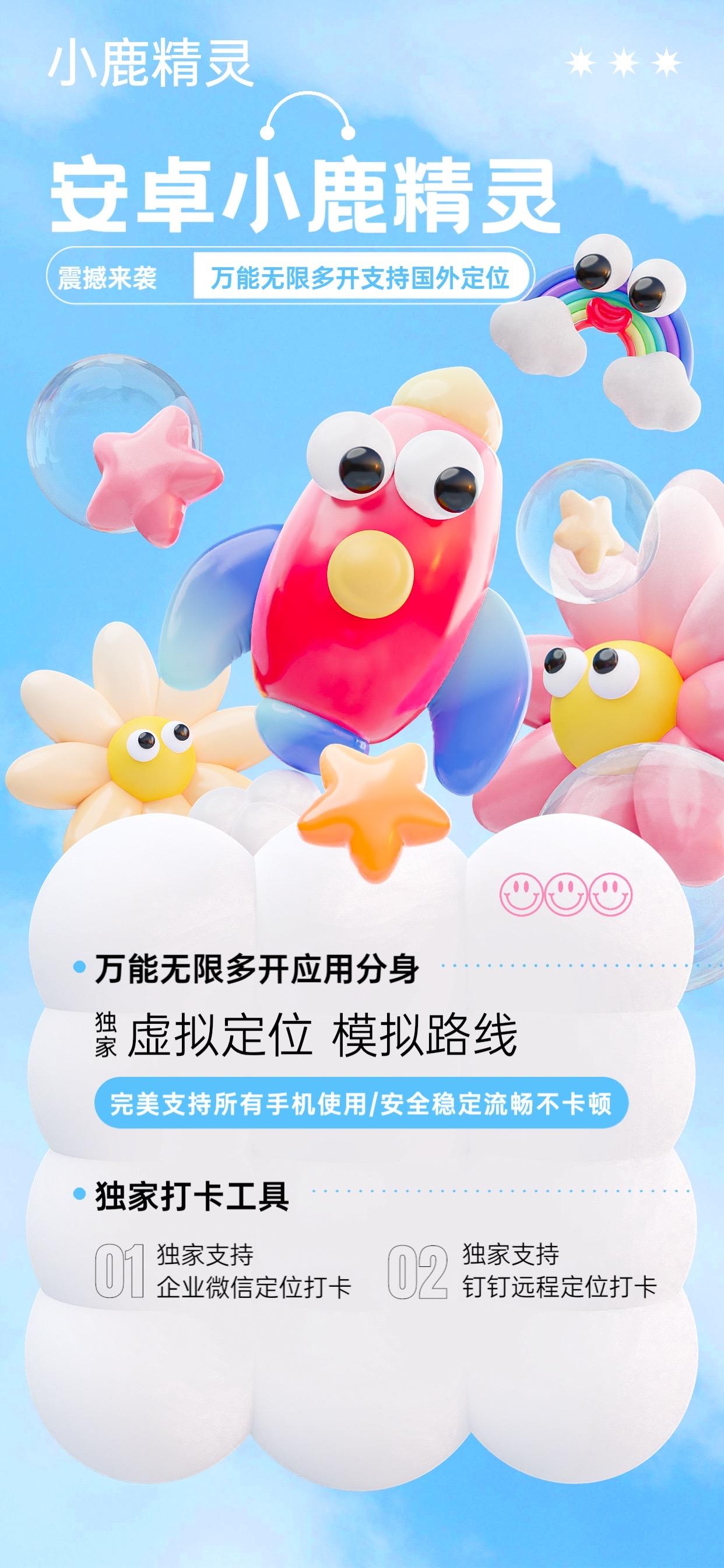 【安卓小鹿精灵】支持企业微信定位打卡 /钉钉远程定位打卡/在家轻松签到