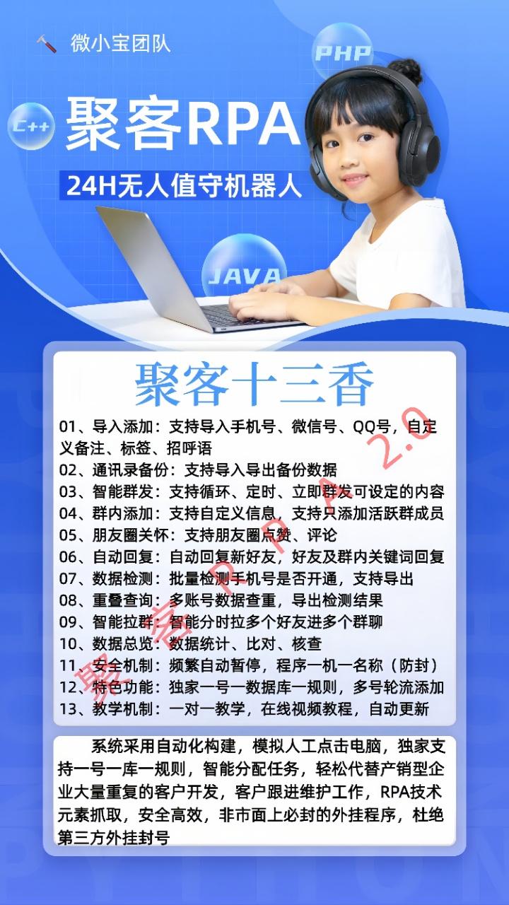 聚客rpa2.0 五开年卡导入添加/智能群发/群内添加/朋友圈关怀/智能拉群/数据总览/数据检测