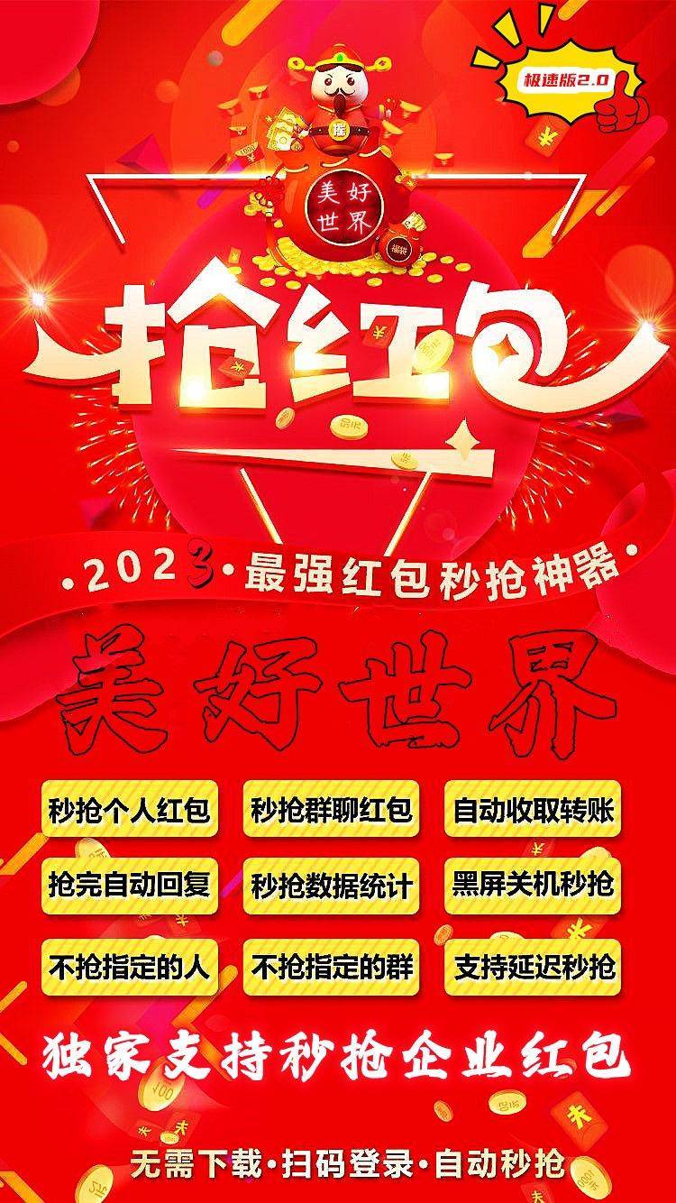【世界美好官网】周卡/抢包/微信抢包/超强抢包/个性抢包/关机抢包