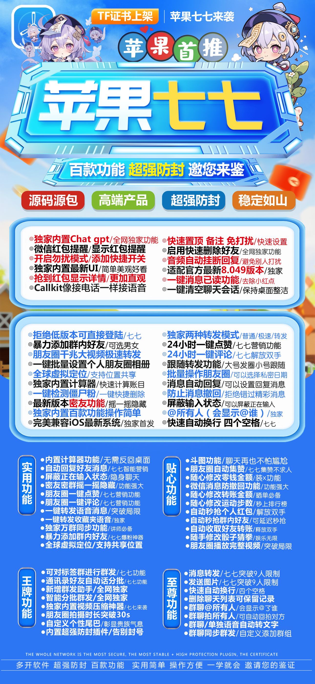 【苹果七七官网】双开/隐藏好友/防查岗/虚拟定位/朋友圈个性管理/微商推荐/24h秒抢红包/一键回复/苹果定制/个性化定制微信