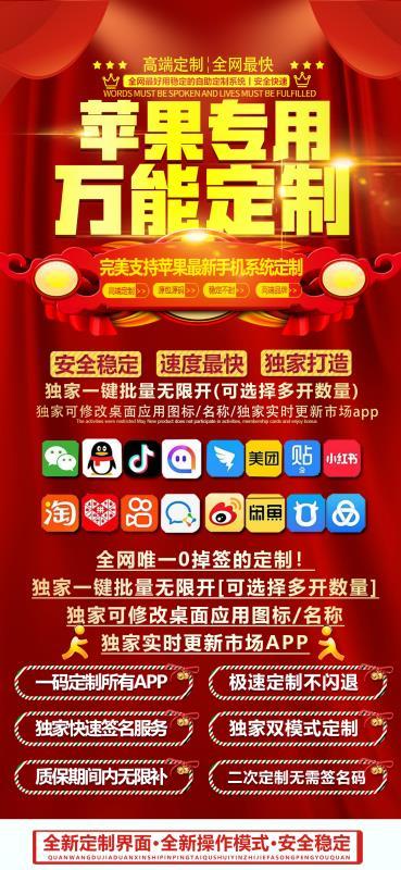 【万能定制】一键批量无限多开任意APP可选择多开数量/任意软件无限制定制/可改软件名字/改图标/苹果多开 /防查岗-_致远网络激活码商城